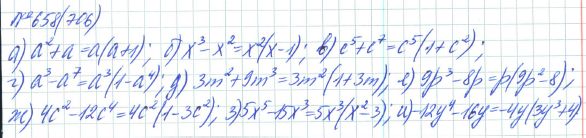 Ответ к задаче № 658 (706) - Рабочая тетрадь Макарычев Ю.Н., Миндюк Н.Г., Нешков К.И., гдз по алгебре 7 класс